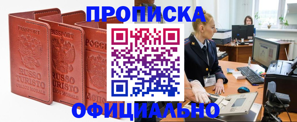 временная регистрация недорого в Тайшете